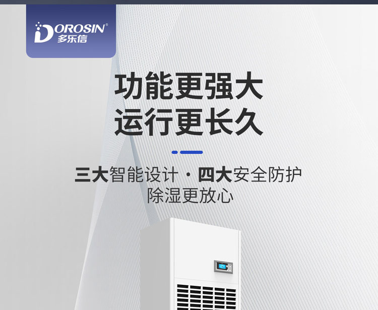 多樂信除濕機產品-DP-12S_DP-6_1_04.jpg