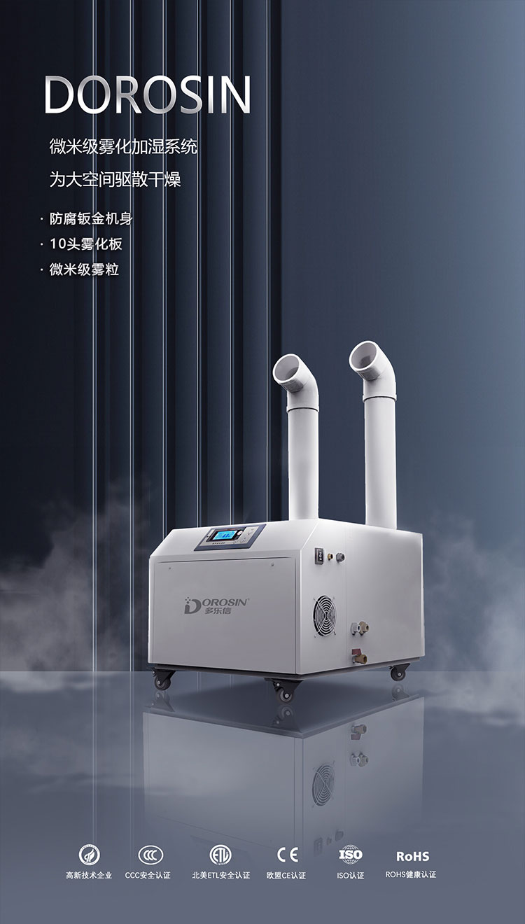 DRS-09A-雙管加濕機(jī)詳情頁 (1).jpg