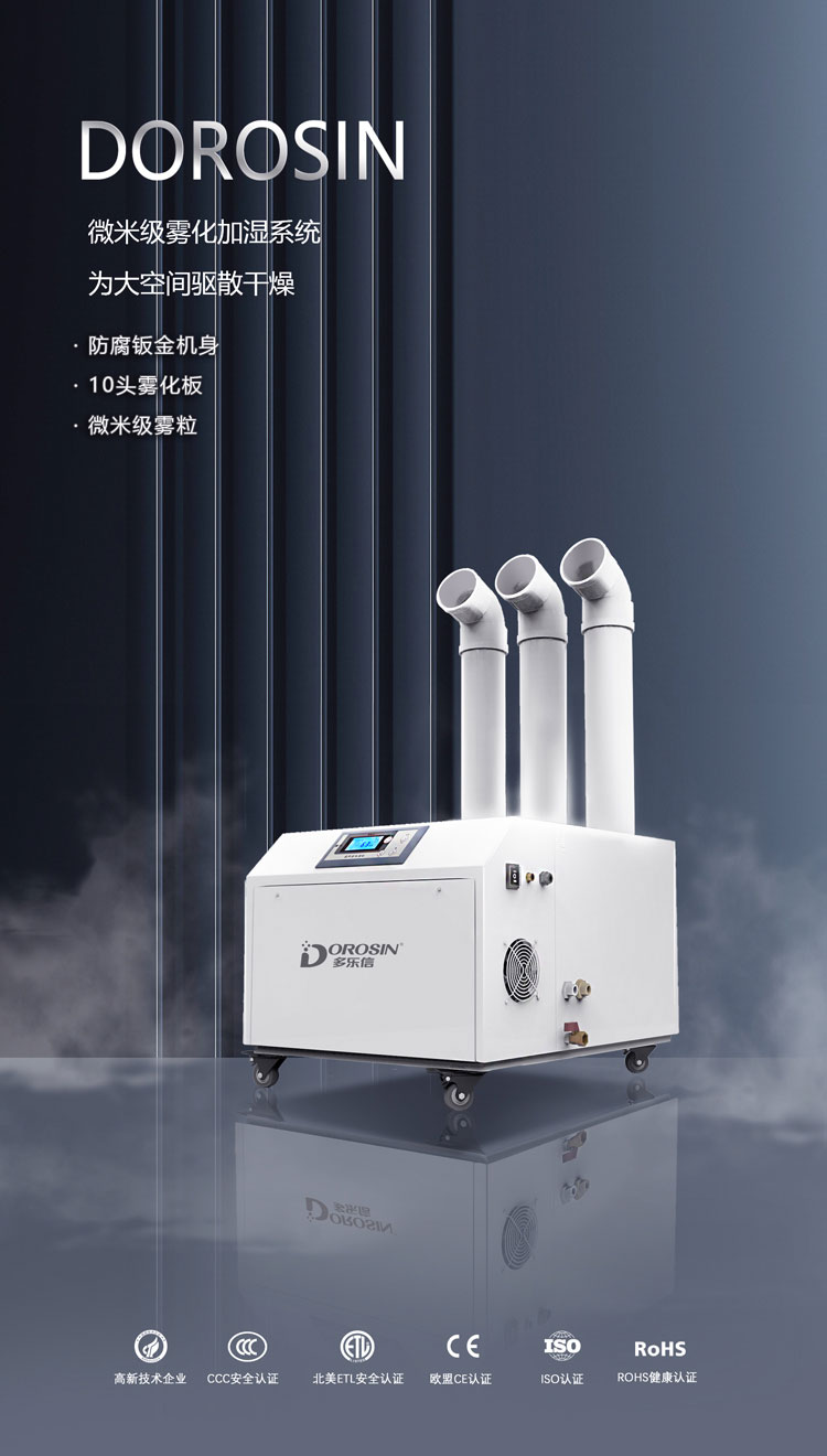 DRS-18A-雙管加濕機詳情頁 (1).jpg
