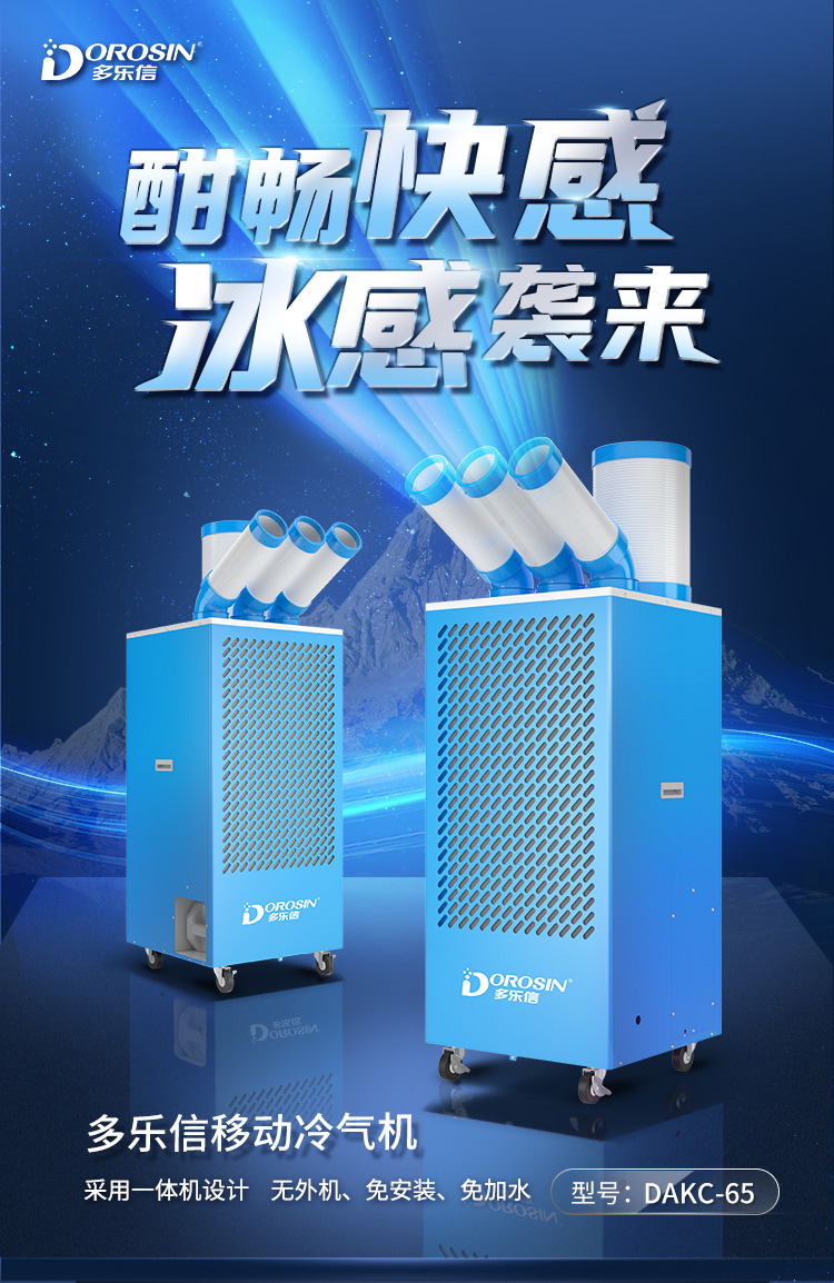 DAKC-65-冷氣機詳情頁_01.jpg