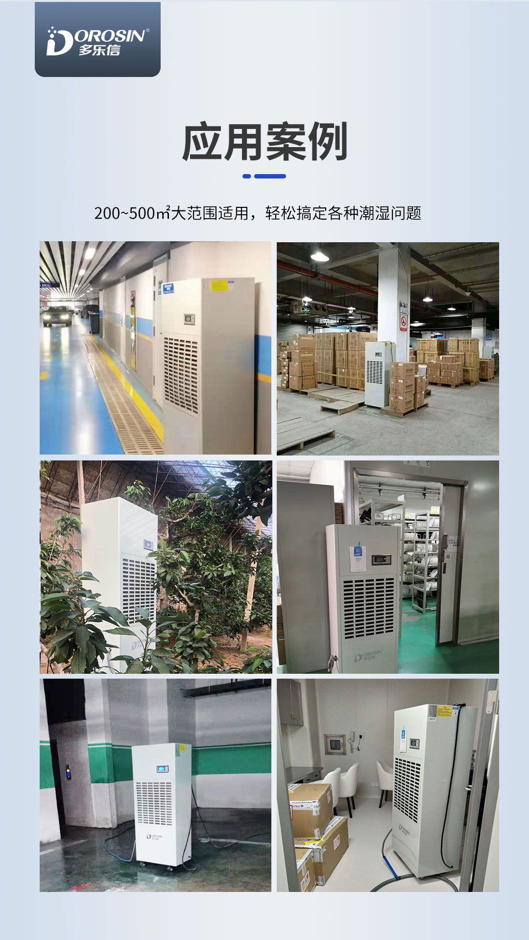 多樂信除濕機產品-DP-12S_DP-6_07.jpg