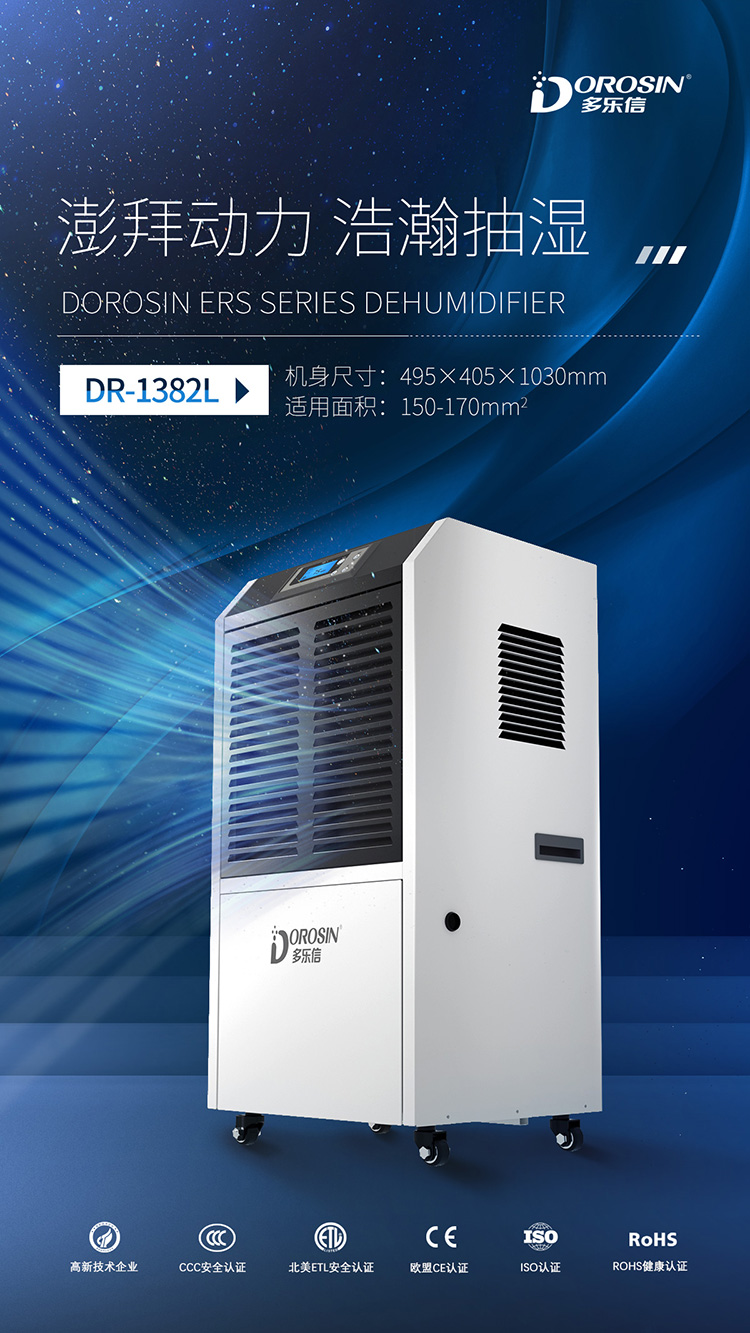除濕機DR-1382L-(1)_01.jpg